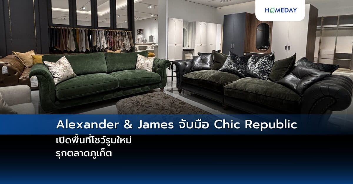 Alexander & James จับมือ Chic Republic เปิดพื้นที่โชว์รูมใหม่ รุกตลาดภูเก็ต