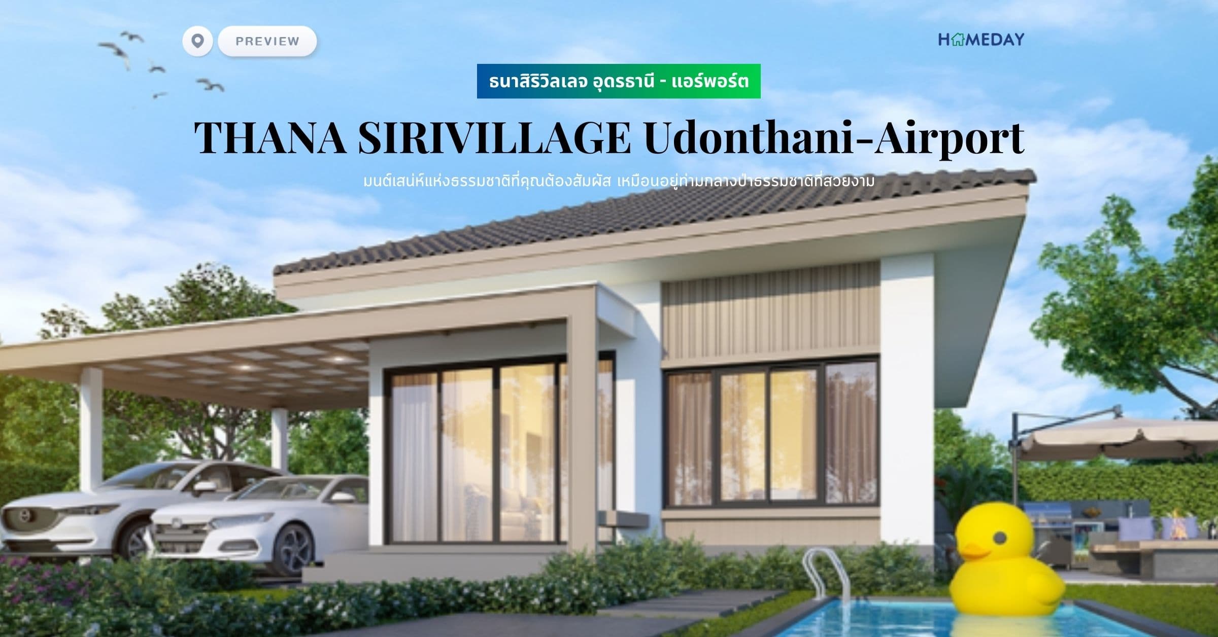 พรีวิว ธนาสิริวิลเลจ อุดรธานี – แอร์พอร์ต (THANA SIRIVILLAGE Udonthani-Airport) มนต์เสน่ห์แห่งธรรมชาติที่คุณต้องสัมผัส เหมือนอยู่ท่ามกลางป่าธรรมชาติที่สวยงาม