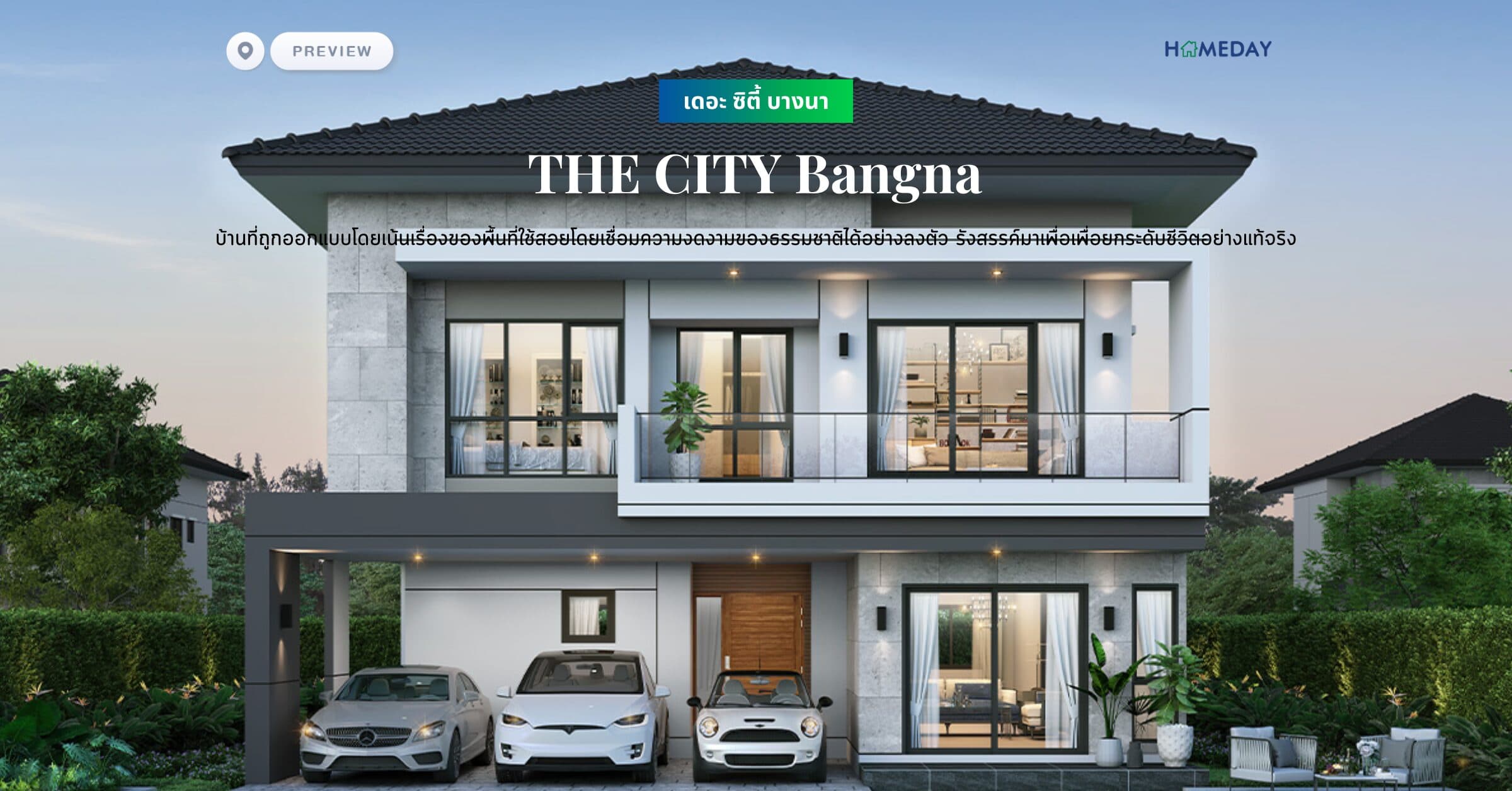 พรีวิว เดอะ ซิตี้ บางนา (THE CITY Bangna) บ้านที่ถูกออกแบบโดยเน้นเรื่องของพื้นที่ใช้สอยโดยเชื่อมความงดงามของธรรมชาติได้อย่างลงตัว รังสรรค์มาเพื่อเพื่อยกระดับชีวิตอย่างแท้จริง