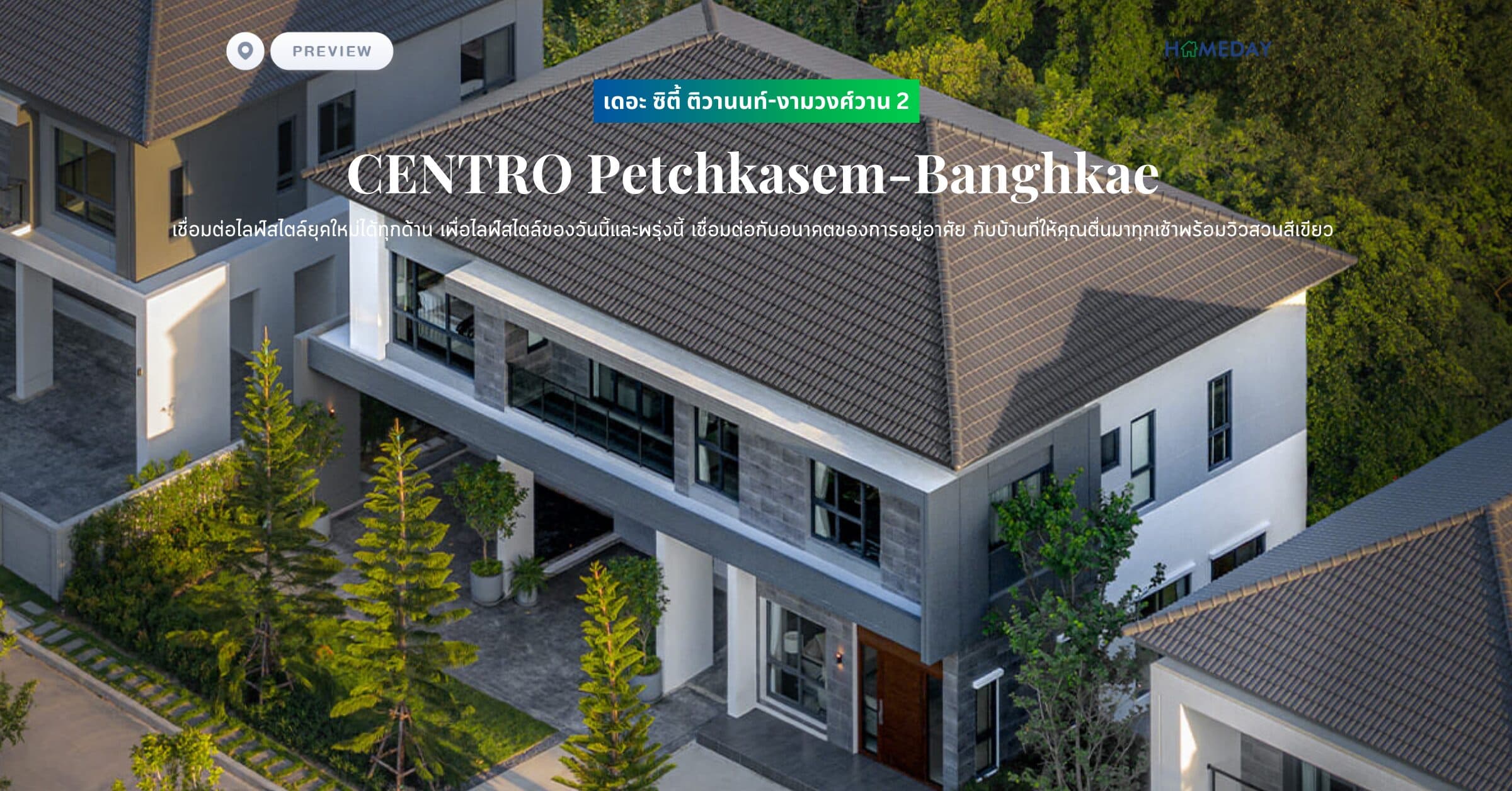 พรีวิว เดอะ ซิตี้ ติวานนท์-งามวงศ์วาน 2 (THE CITY Tiwanon – Ngamwongwan 2) บ้านหรูซีรียส์ใหม่ 140 วา บนทำเลติดถนนติวานนท์ ใกล้เมือง เชื่อมต่องามวงศ์วาน เพียง 10 นาทีถึงทางด่วน
