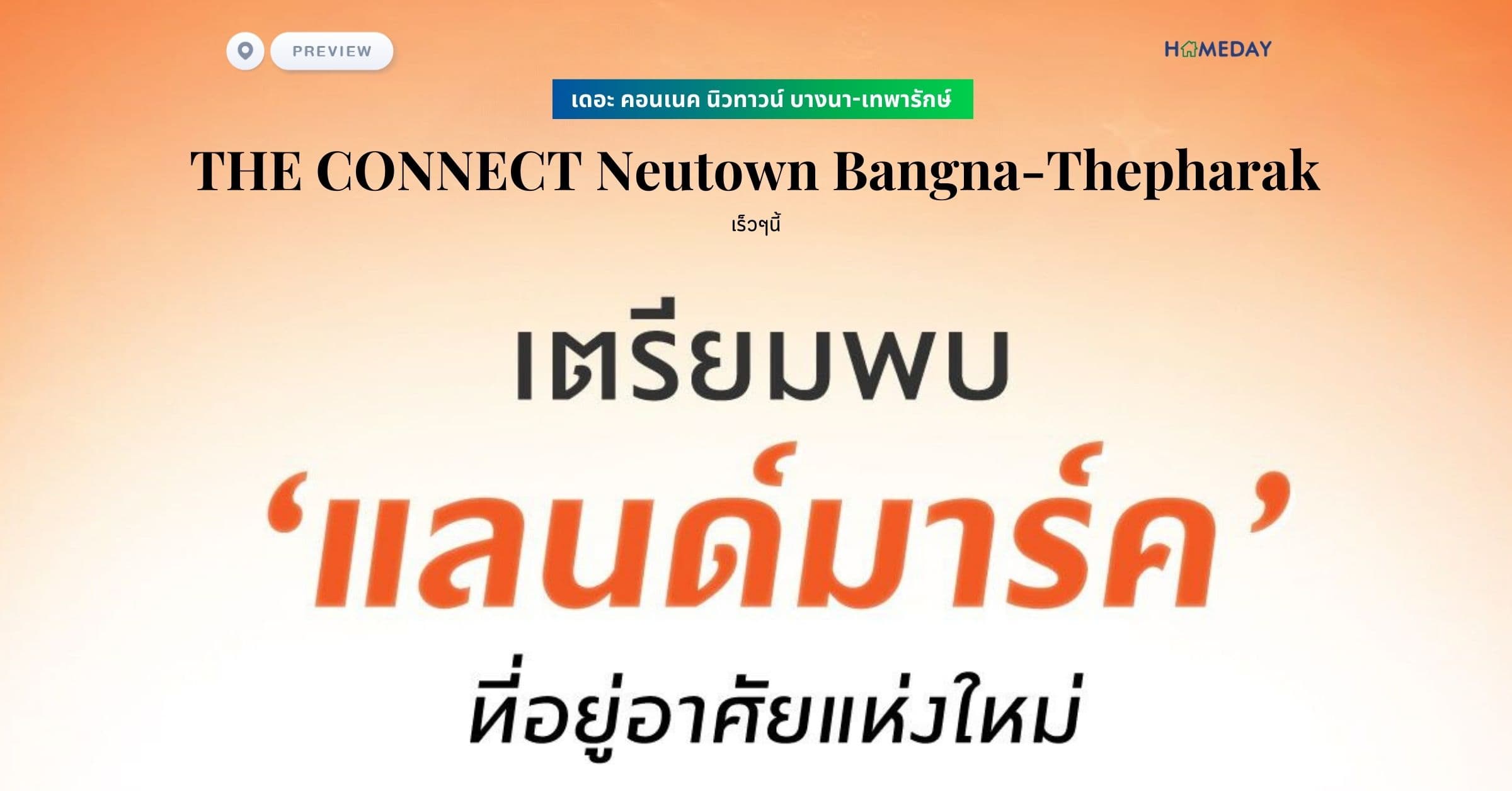 พรีวิว เดอะ คอนเนค นิวทาวน์ บางนา-เทพารักษ์ (THE CONNECT Neutown Bangna-Thepharak)