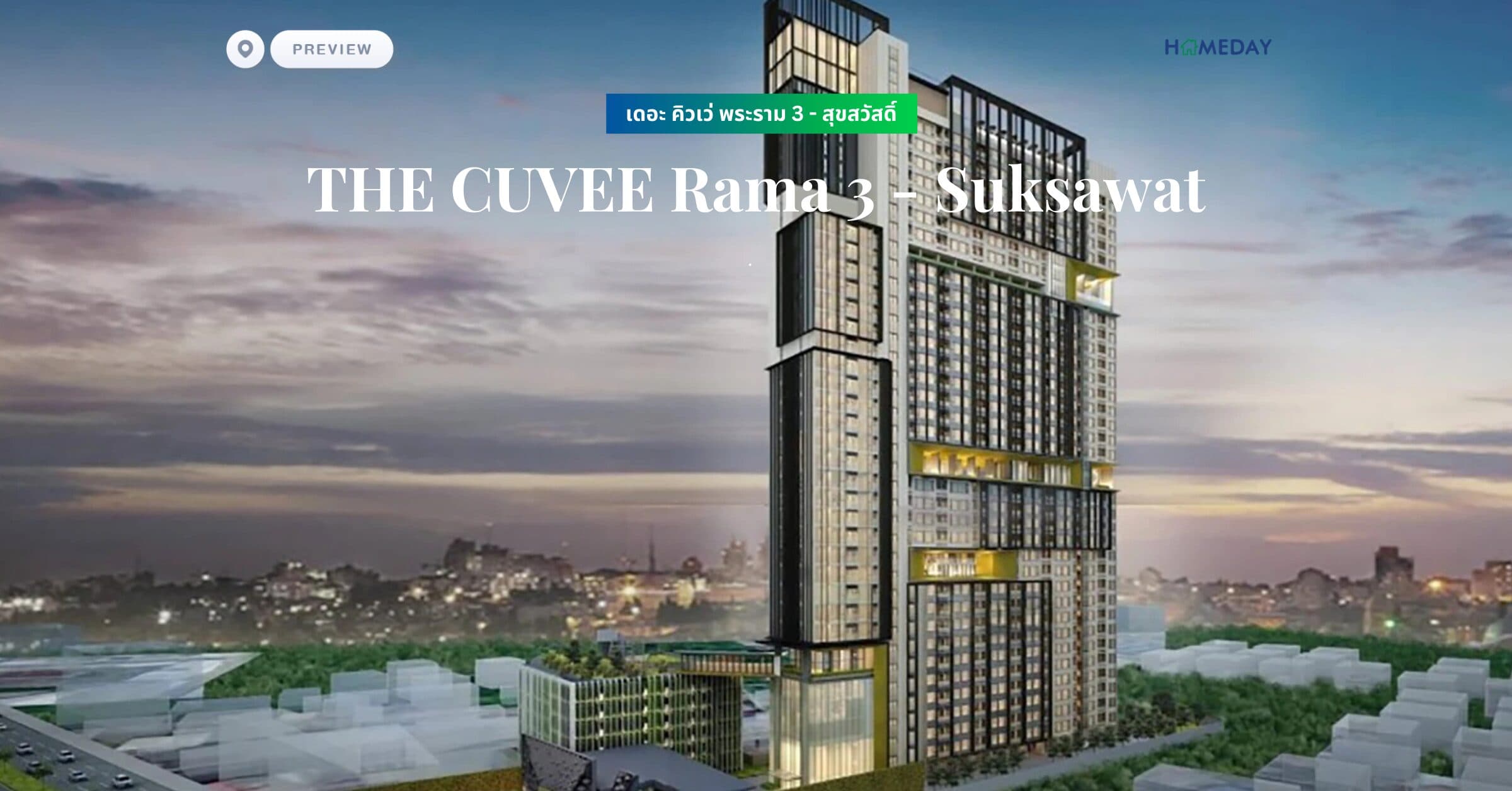 พรีวิว เดอะ คิวเว่ พระราม 3 – สุขสวัสดิ์ (THE CUVEE Rama 3 – Suksawat)