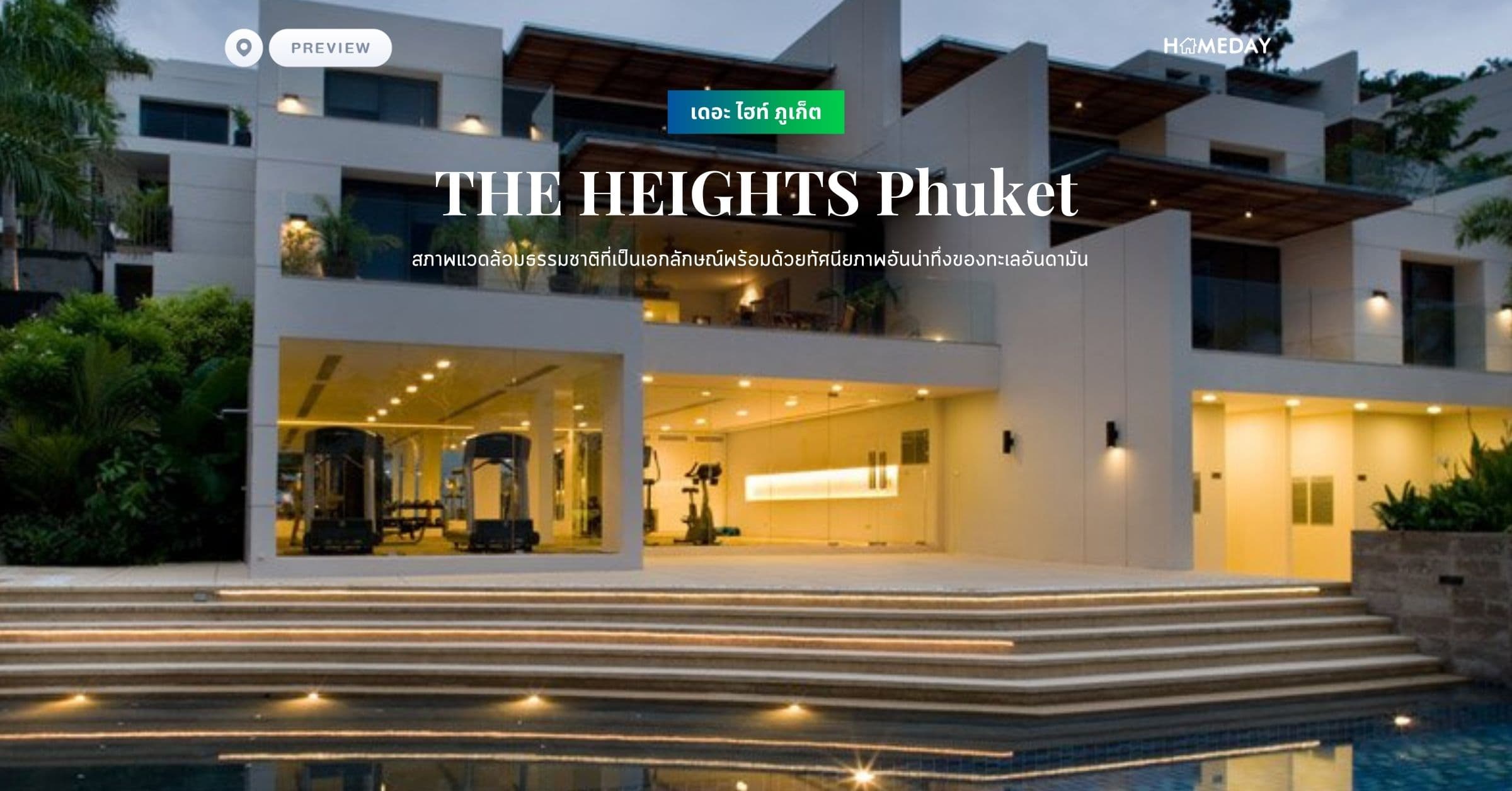 พรีวิว เดอะ ไฮท์ ภูเก็ต (THE HEIGHTS Phuket) สภาพแวดล้อมธรรมชาติที่เป็นเอกลักษณ์พร้อมด้วยทัศนียภาพอันน่าทึ่งของทะเลอันดามัน