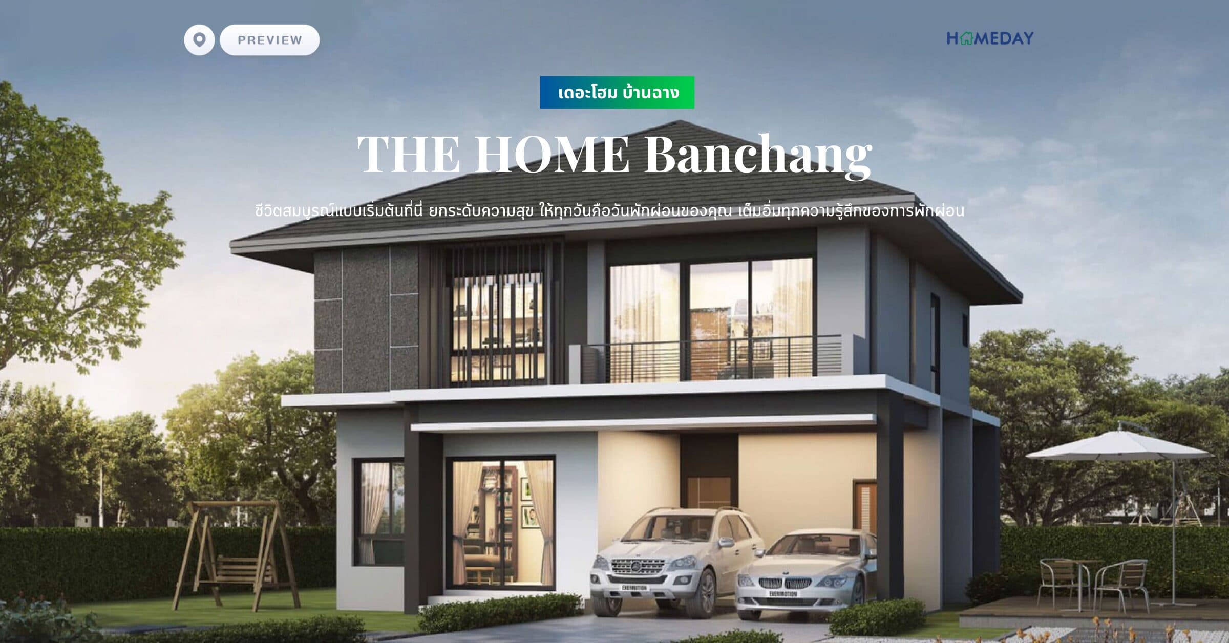 พรีวิว เดอะโฮม บ้านฉาง (THE HOME Banchang) ชีวิตสมบูรณ์แบบเริ่มต้นที่นี่ ยกระดับความสุข ให้ทุกวันคือวันพักผ่อนของคุณ เต็มอิ่มทุกความรู้สึกของการพักผ่อน