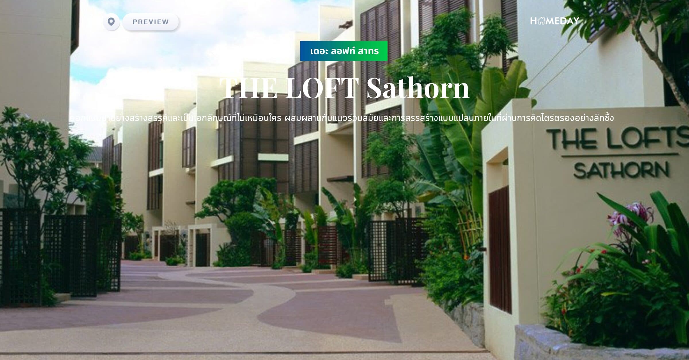 พรีวิว เดอะ ลอฟท์ สาทร (THE LOFT Sathorn) ออกแบบมาอย่างสร้างสรรค์และเป็นเอกลักษณ์ที่ไม่เหมือนใคร ผสมผสานกับแนวร่วมสมัยและการสรรสร้างแบบแปลนภายในที่ผ่านการคิดไตร่ตรองอย่างลึกซึ้ง