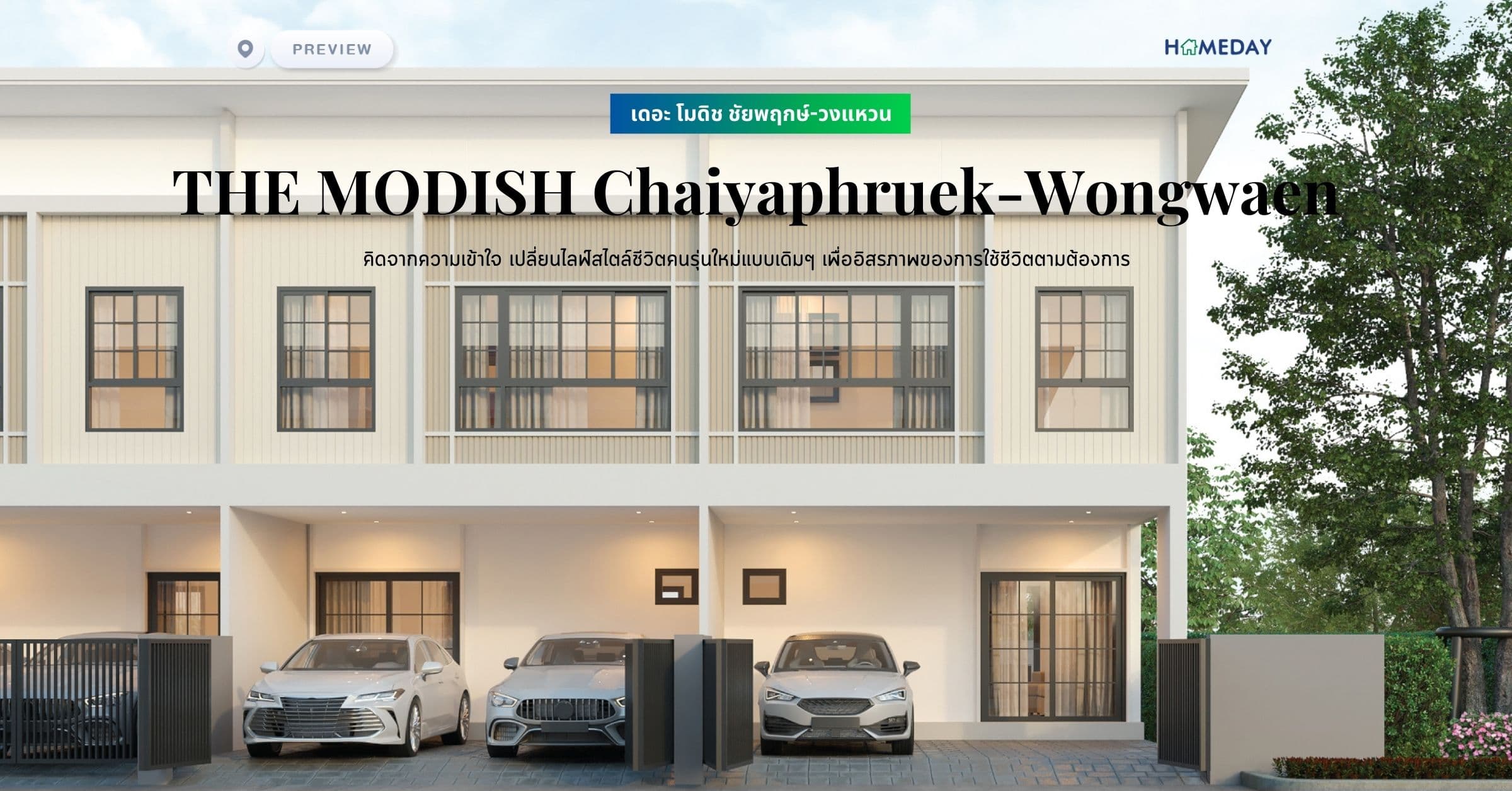 พรีวิว เดอะ โมดิช ชัยพฤกษ์-วงแหวน (THE MODISH Chaiyaphruek-Wongwaen) คิดจากความเข้าใจ เปลี่ยนไลฟ์สไตล์ชีวิตคนรุ่นใหม่แบบเดิมๆ เพื่ออิสรภาพของการใช้ชีวิตตามต้องการ