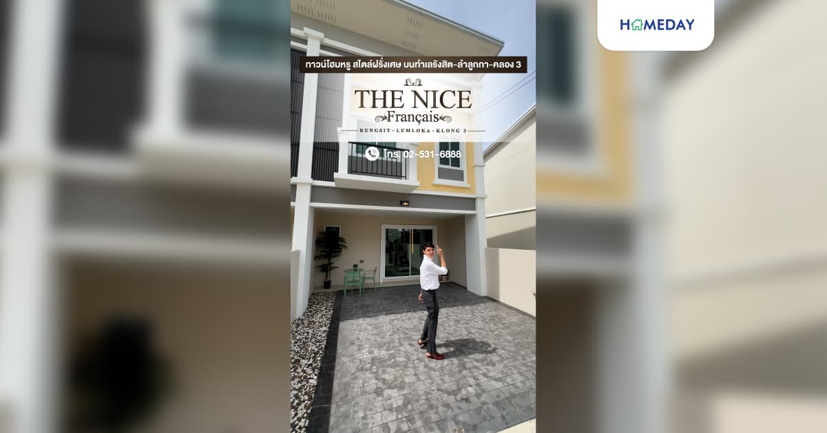 รีวิว เดอะ นีซ รังสิต-คลอง 3 ทาวน์โฮมหลังใหญ่ สไตล์ฝรั่งเศส ฟังก์ชันบ้านเดี่ยว 4 ห้องนอน บนทำเลรังสิต-ลำลูกกา-คลอง 3