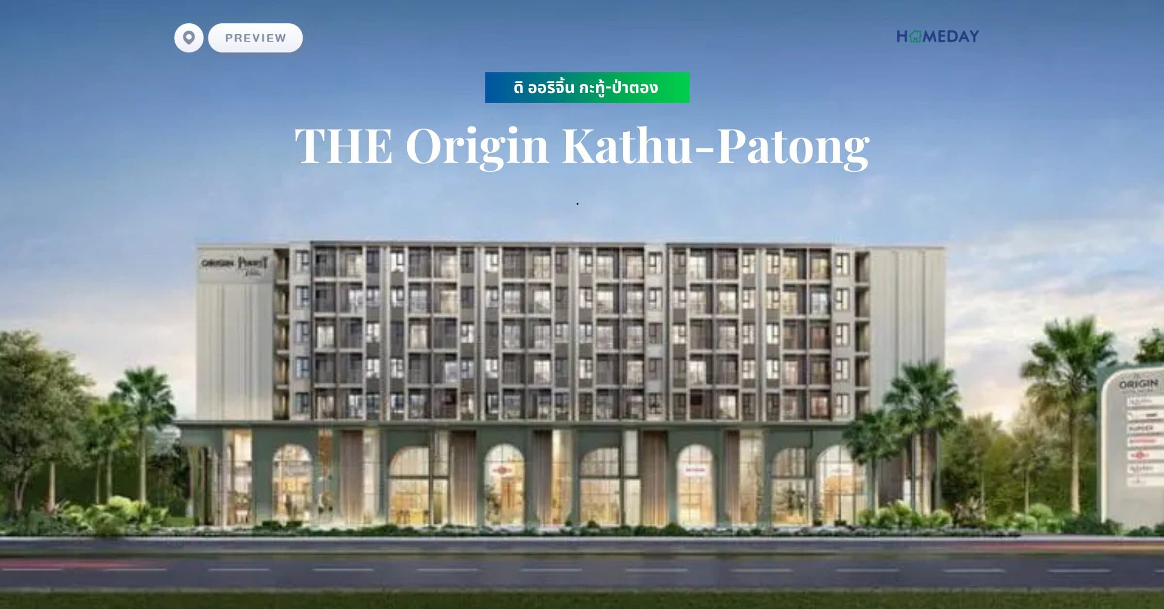 พรีวิว ดิ ออริจิ้น กะทู้-ป่าตอง (THE Origin Kathu-Patong)