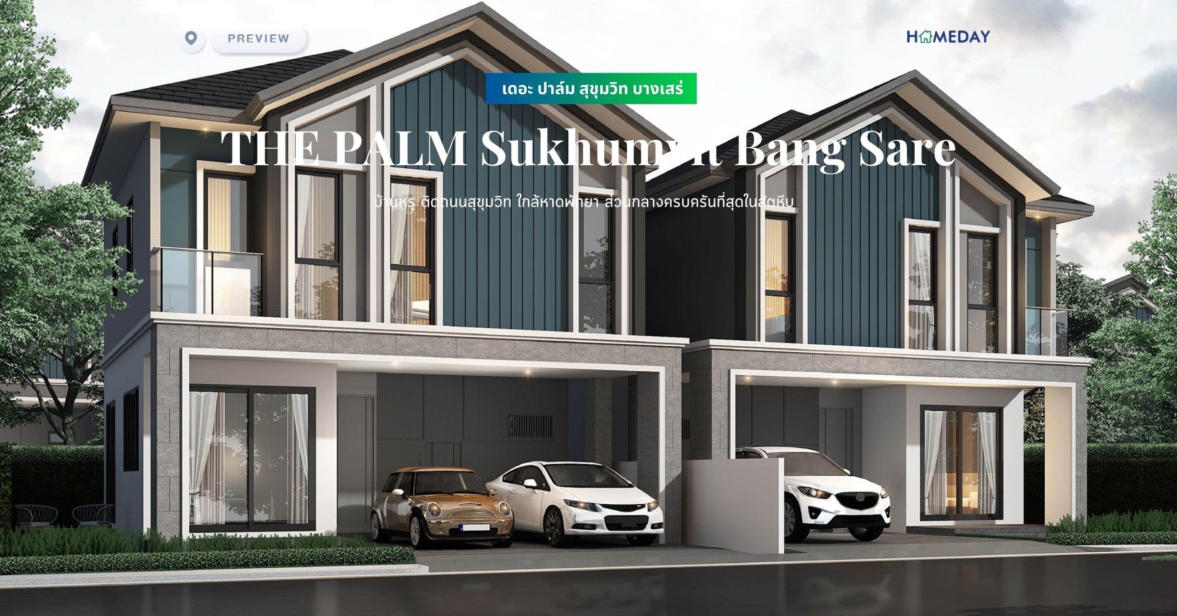 พรีวิว เดอะ ปาล์ม สุขุมวิท บางเสร่ (THE PALM Sukhumvit Bang Sare) บ้านหรู ติดถนนสุขุมวิท ใกล้หาดพัทยา ส่วนกลางครบครันที่สุดในสัตหีบ