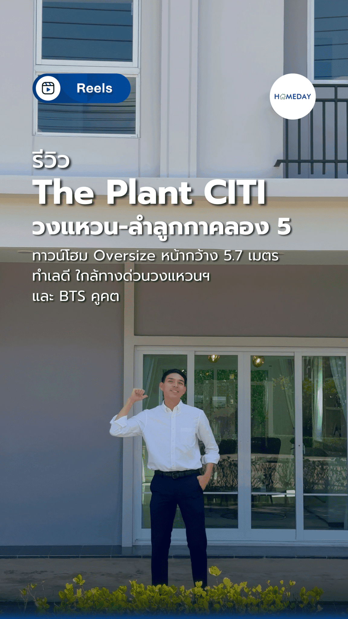 รีวิว เดอะ แพลนท์ ซิตี้ วงแหวน-ลำลูกกา คลอง 5 ทาวน์โฮมพร้อมอยู่ ฟังก์ชันบ้านเดี่ยว 3 ห้องนอน ใกล้ทางด่วนวงแหวนและรถไฟฟ้า BTS คูคต