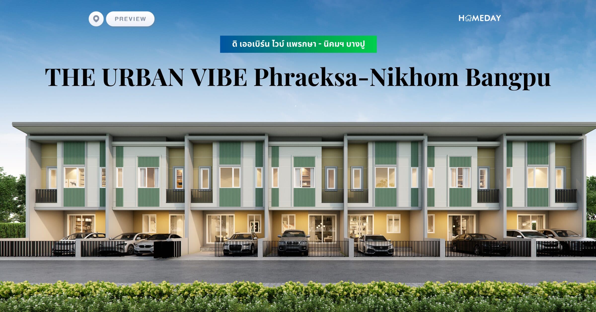 พรีวิว ดิ เออเบิร์น ไวบ์ แพรกษา – นิคมฯ บางปู (THE URBAN VIBE Phraeksa-Nikhom Bangpu)