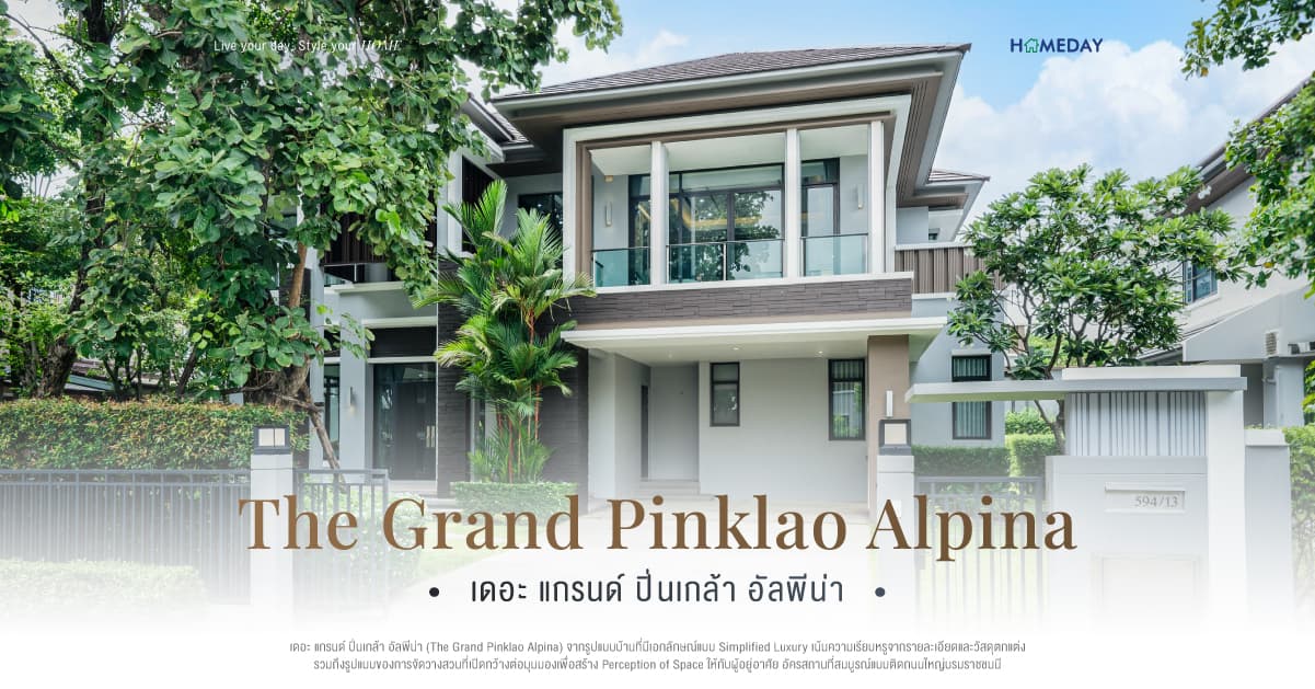 รีวิว เดอะ แกรนด์ ปิ่นเกล้า อัลพีน่า (The Grand Pinklao Alpina) จาก เฟรเซอร์ส พร็อพเพอร์ตี้ โฮม Seraglio คฤหาสน์หรู ตกแต่ง Built In พร้อมอยู่ บนทำเลศักยภาพติดถนนใหญ่บรมราชชนนี และเซ็นทรัลฯ
