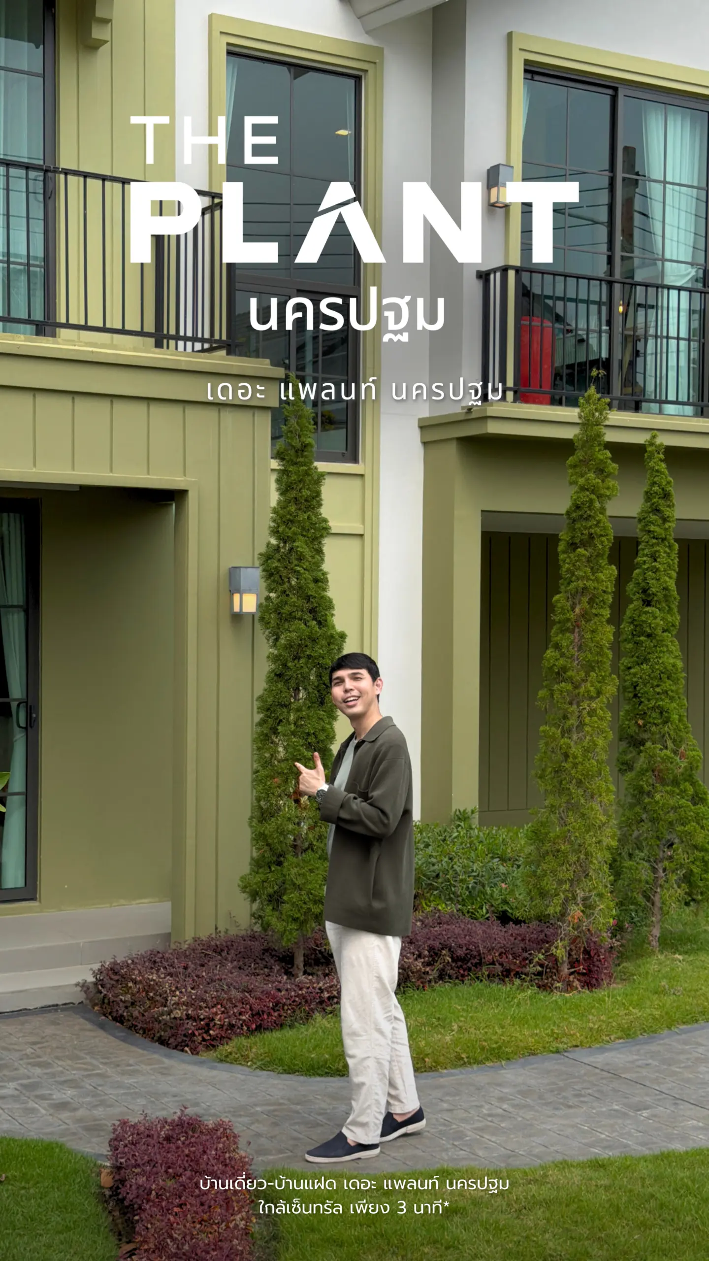 รีวิว บ้านเดี่ยว-บ้านแฝด เดอะ แพลนท์ นครปฐม ใกล้เซ็นทรัล เพียง 3 นาที
