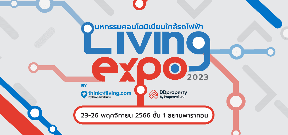 Think of Living และ DDproperty ปลุกตลาดอสังหาฯ โค้งสุดท้ายปี 66 ปั้นงาน “Living Expo 2023” มหกรรมบ้าน-คอนโดฯ ใกล้รถไฟฟ้า 23-26 พ.ย. นี้