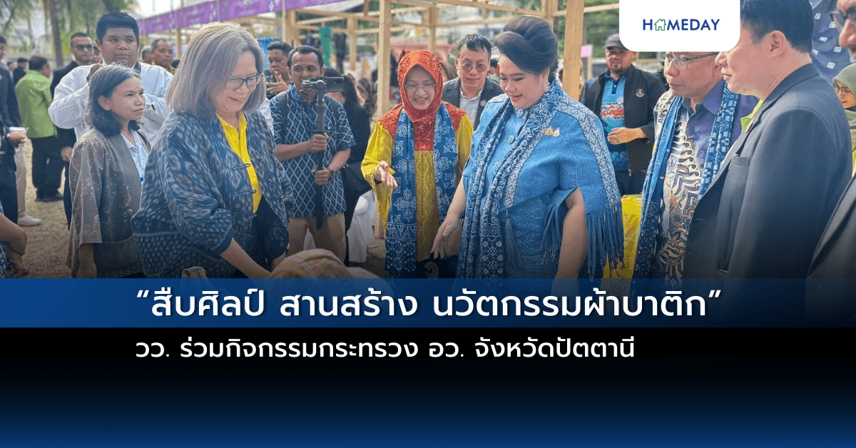 วว. ร่วมกิจกรรมกระทรวง อว. “สืบศิลป์ สานสร้าง นวัตกรรมผ้าบาติก”