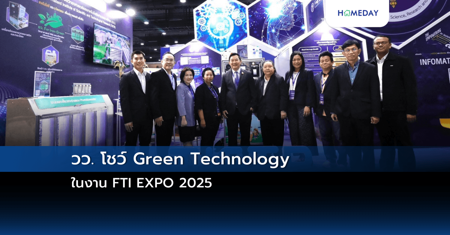 วว. โชว์ Green Technology ในงาน FTI EXPO 2025