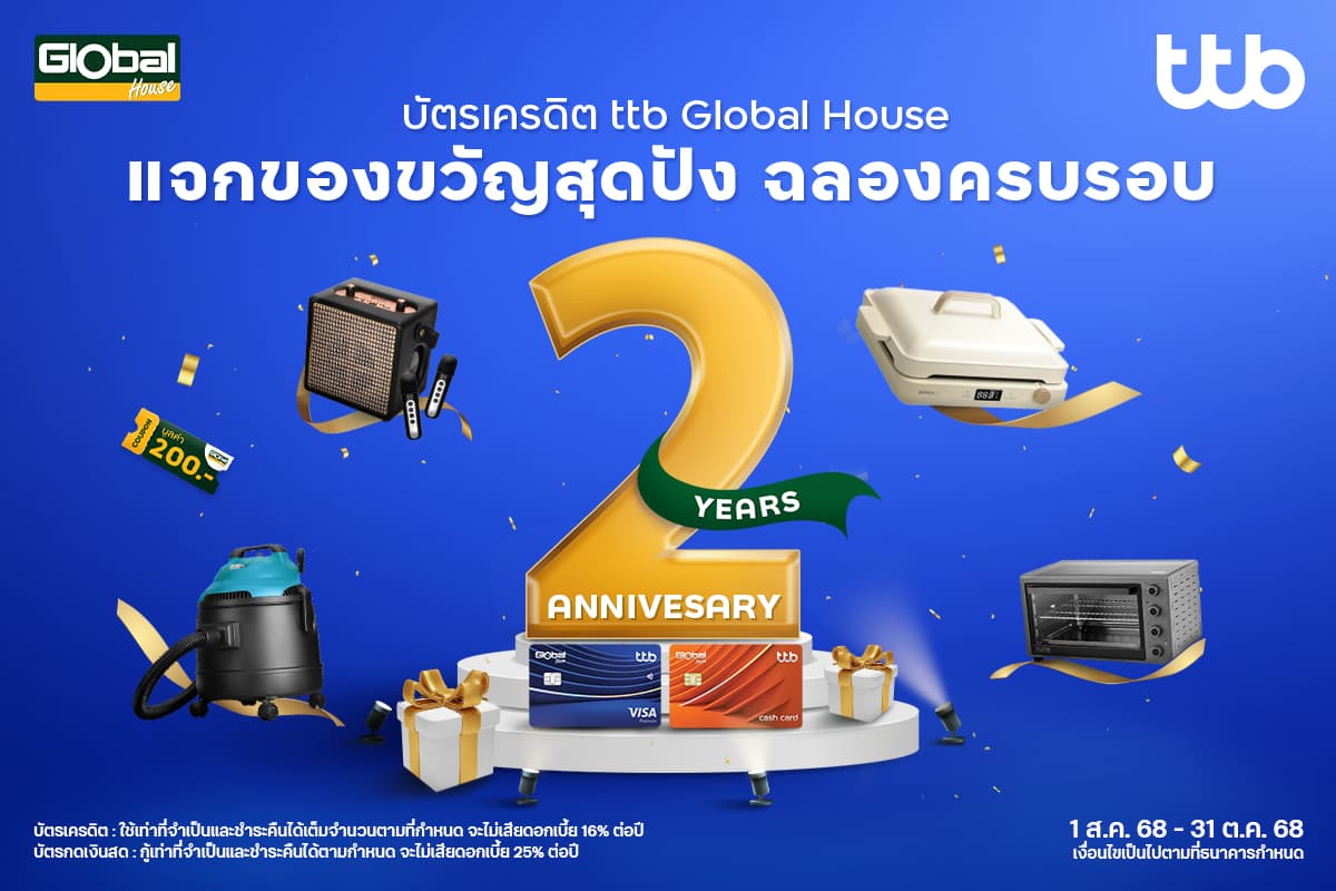 บัตรเครดิตและบัตรกดเงินสด ttb Global House ฉลองครบรอบ 2 ปี มอบของขวัญสุดพิเศษ ตอบแทนทุกความไว้วางใจและเคียงข้างกันมาโดยตลอด