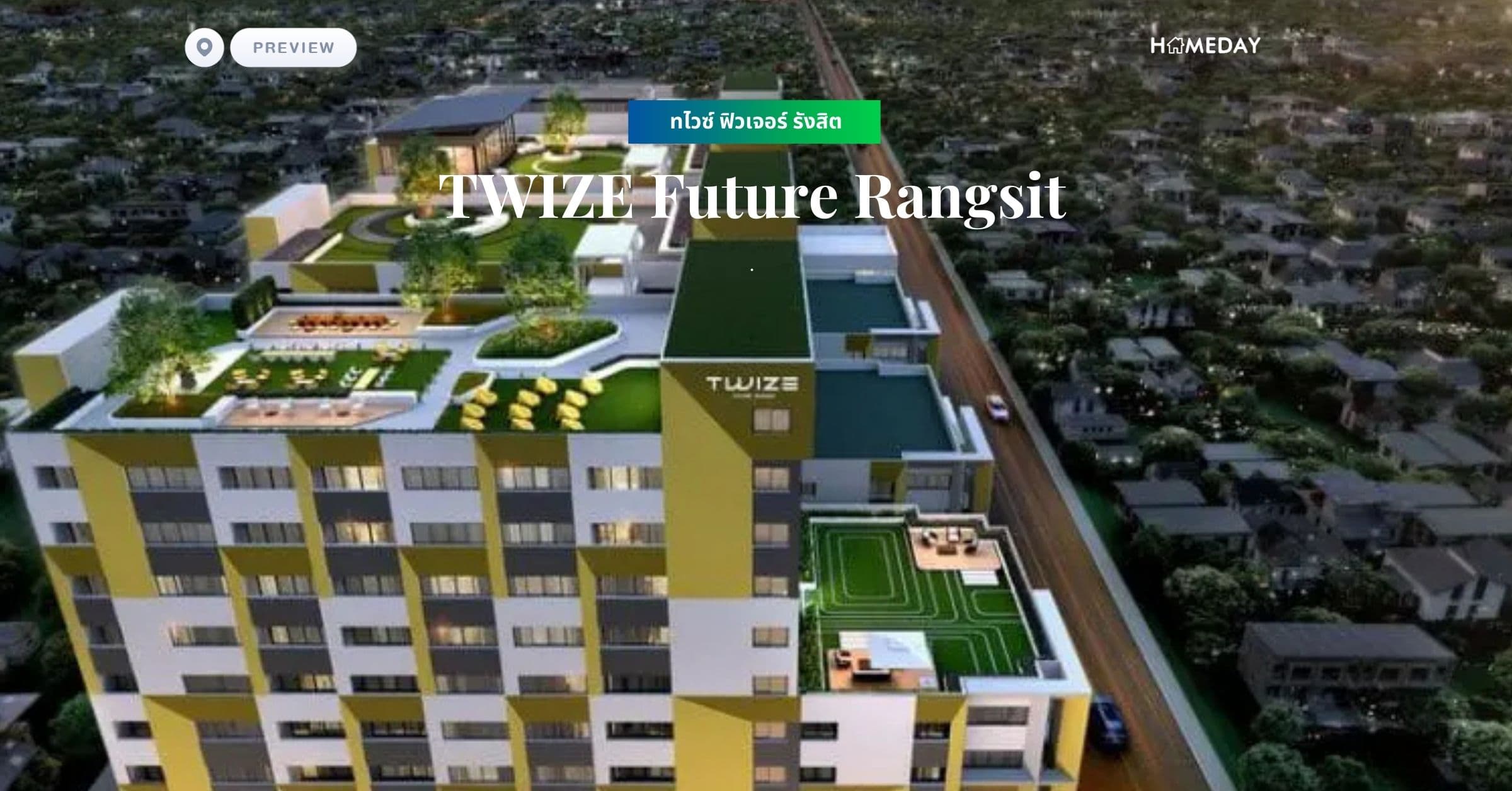 พรีวิว ทไวซ์ ฟิวเจอร์ รังสิต (TWIZE Future Rangsit)