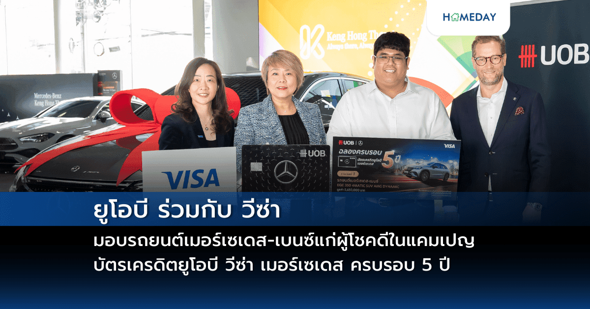 ยูโอบีร่วมกับวีซ่ามอบรถยนต์เมอร์เซเดส-เบนซ์แก่ผู้โชคดีในแคมเปญ บัตรเครดิตยูโอบี วีซ่า เมอร์เซเดส ครบรอบ 5 ปี