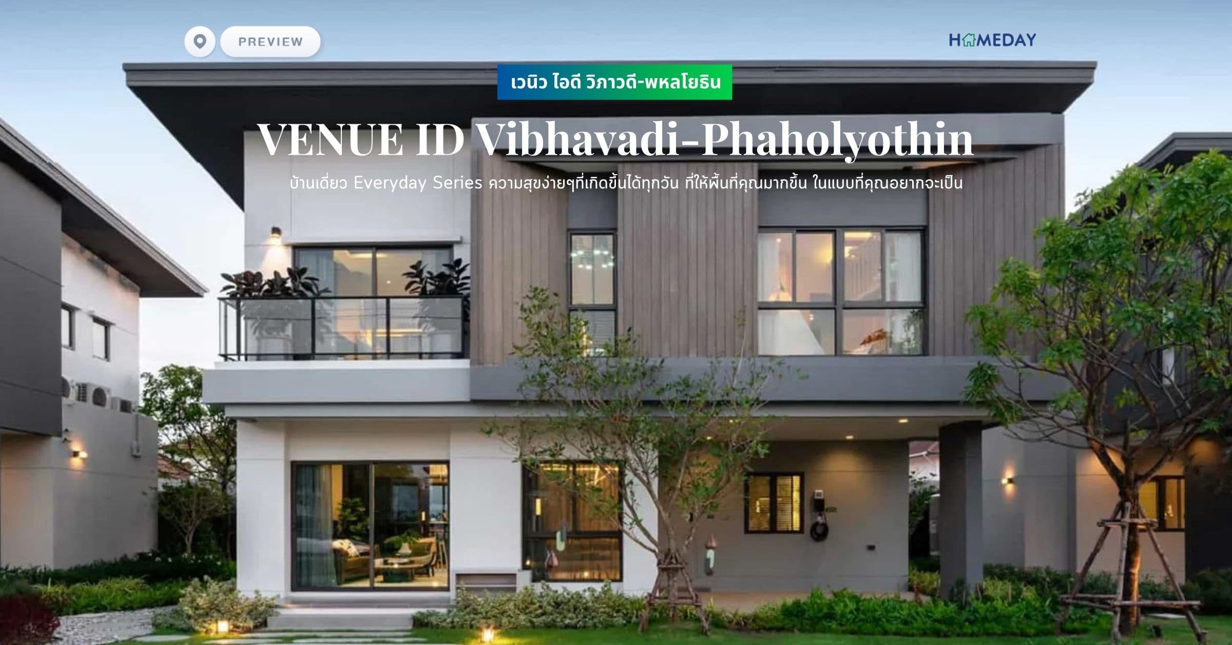 พรีวิว เวนิว ไอดี เวสต์เกต (VENUE ID Westgate) เติมเต็มทุกความฝันที่ต้องการ ออกแบบพื้นที่ส่วนตัวได้มากยิ่งขึ้นในแบบที่เป็นคุณ