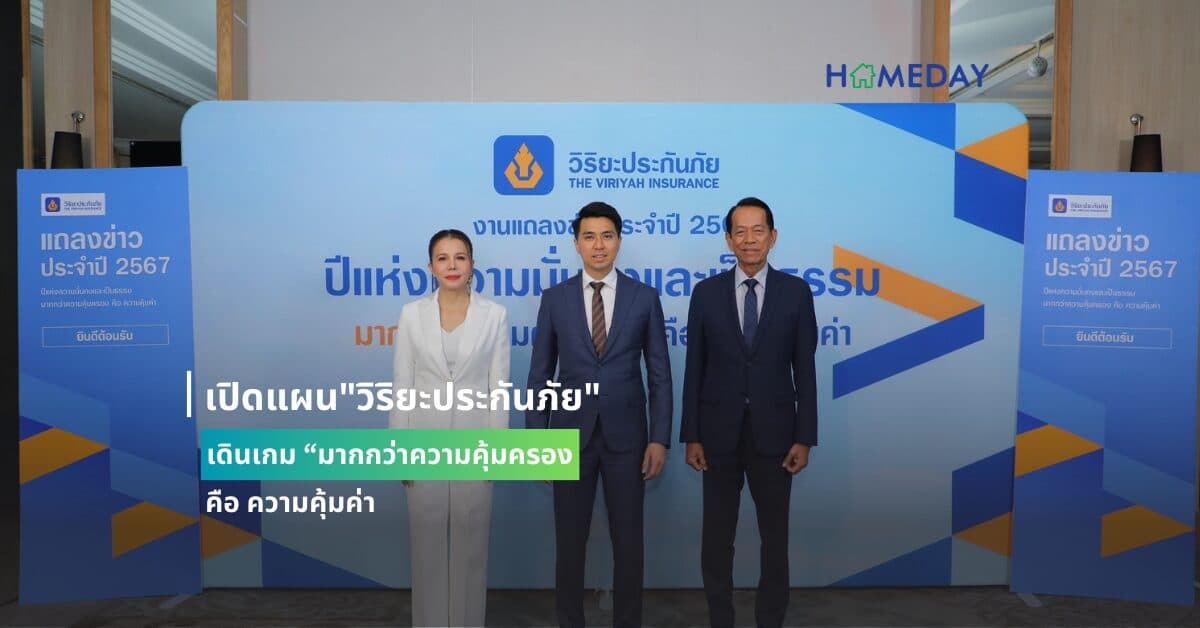 เปิดแผน”วิริยะประกันภัย”เดินเกม “มากกว่าความคุ้มครอง คือ ความคุ้มค่า