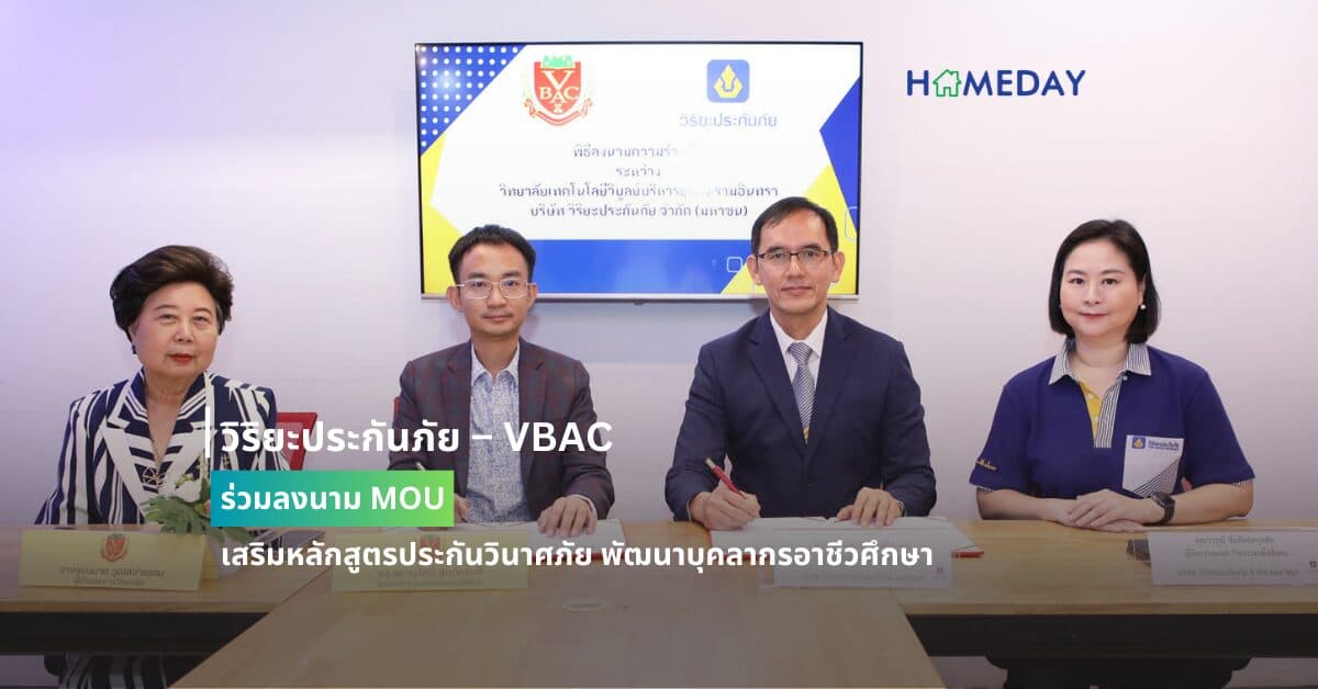 วิริยะประกันภัย – VBAC ร่วมลงนาม MOU เสริมหลักสูตรประกันวินาศภัย พัฒนาบุคลากรอาชีวศึกษา