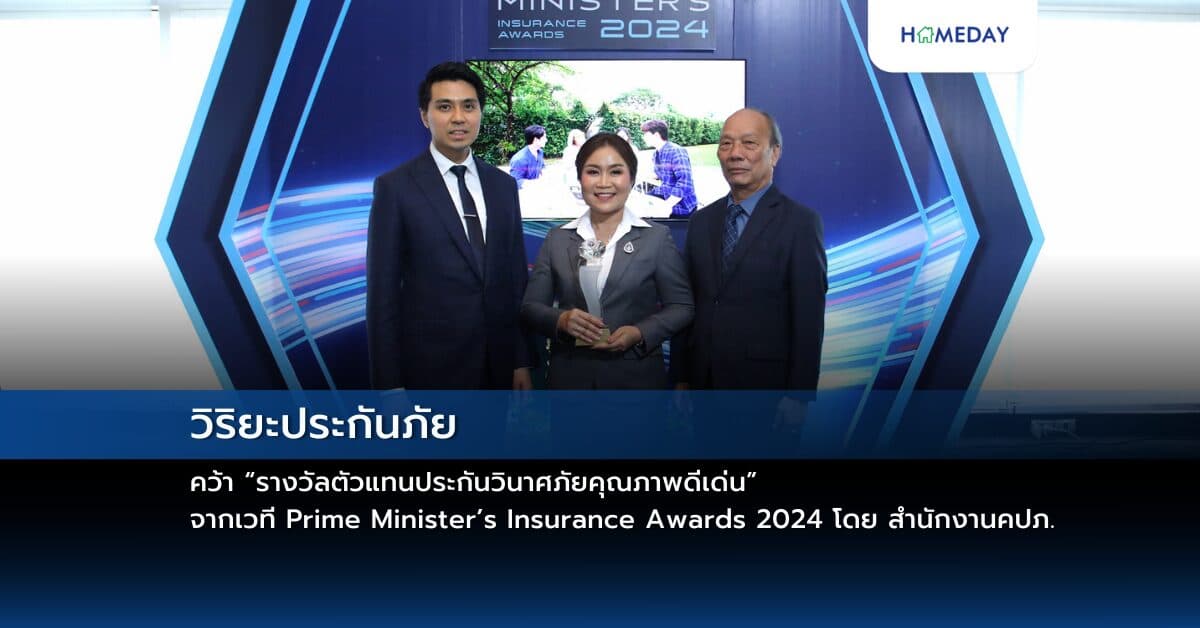 วิริยะประกันภัย คว้า “รางวัลตัวแทนประกันวินาศภัยคุณภาพดีเด่น” จากเวที Prime Minister’s Insurance Awards 2024 โดย สำนักงานคปภ.