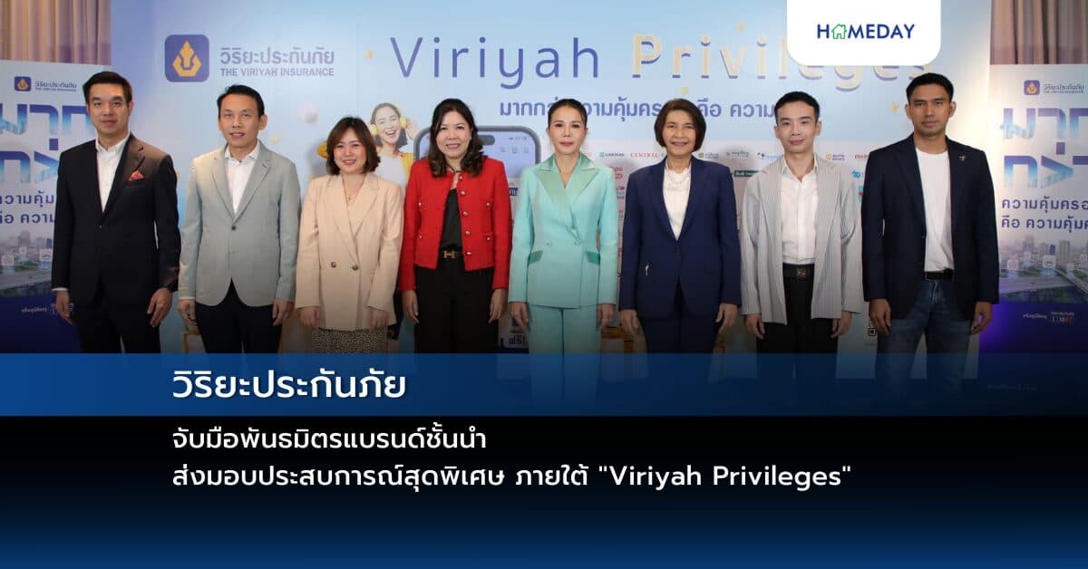 วิริยะประกันภัย จับมือพันธมิตรแบรนด์ชั้นนำ ส่งมอบประสบการณ์สุดพิเศษ ภายใต้ “Viriyah Privileges”