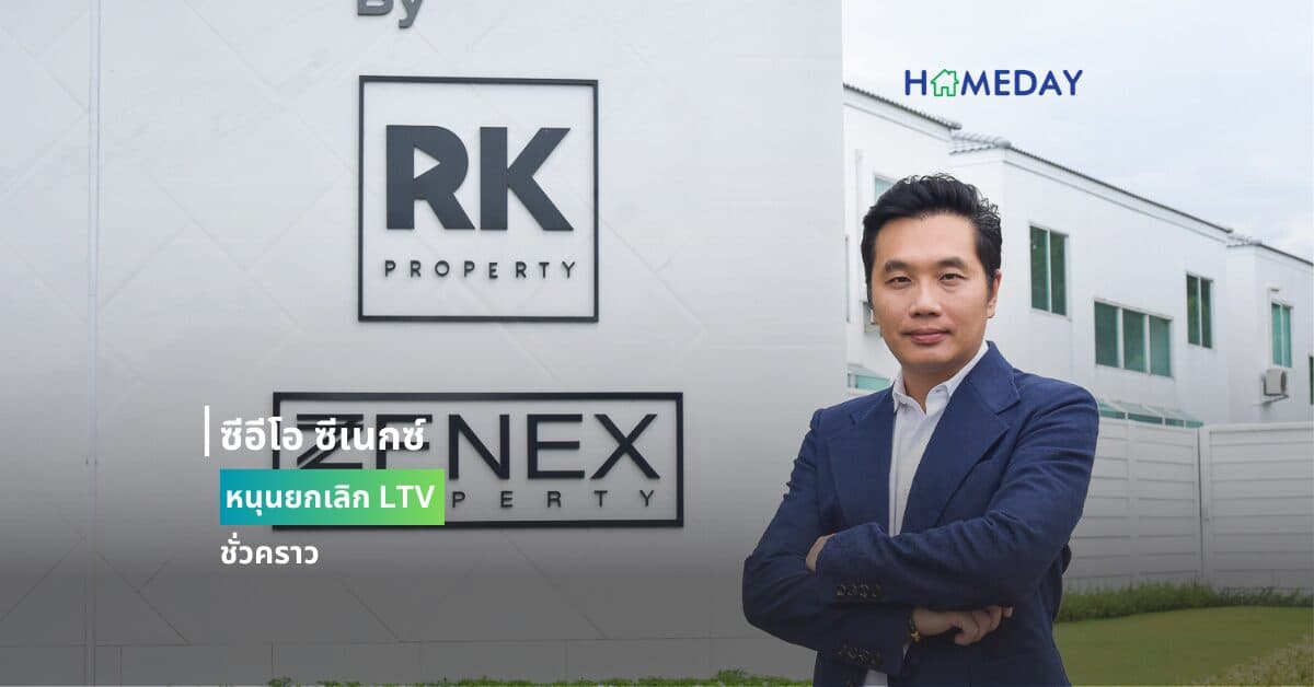 ซีอีโอ ซีเนกซ์ หนุนยกเลิก LTV ชั่วคราว