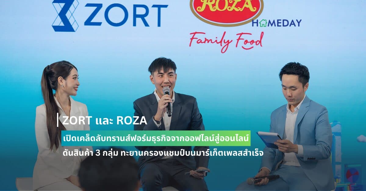 ZORT และ ROZA เปิดเคล็ดลับทรานส์ฟอร์มธุรกิจจากออฟไลน์สู่ออนไลน์ ดันสินค้า 3 กลุ่ม ทะยานครองแชมป์บนมาร์เก็ตเพลสสำเร็จ