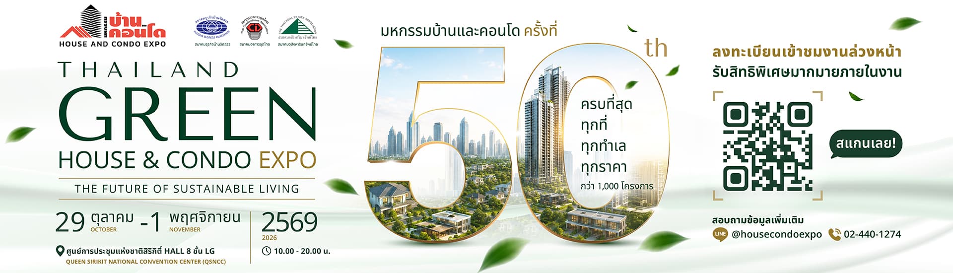 มหกรรมบ้านและคอนโด
