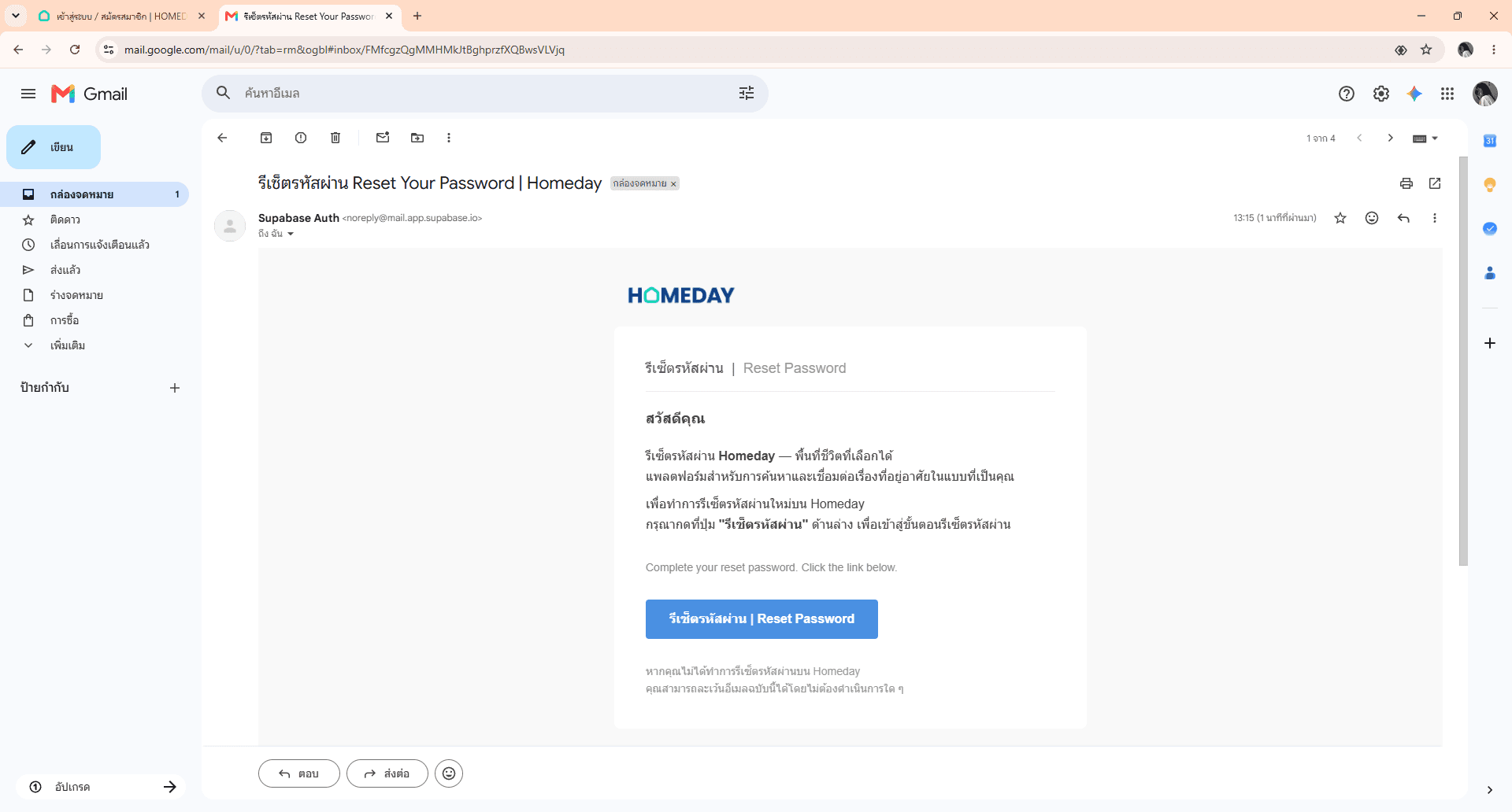 ลืมรหัสผ่าน Homeday ต้องทำอย่างไร
