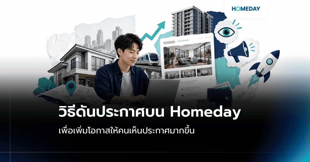 วิธีดันประกาศ