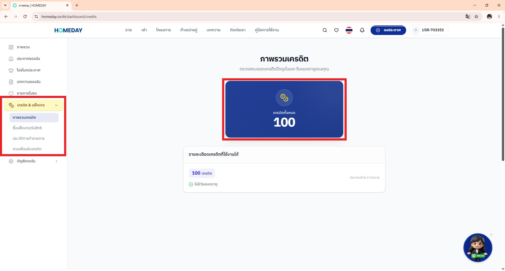วิธีดันประกาศ