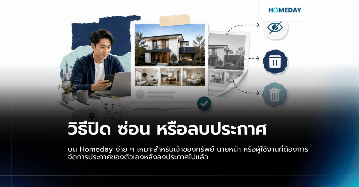 วิธีปิด / ซ่อน / ลบประกาศ
