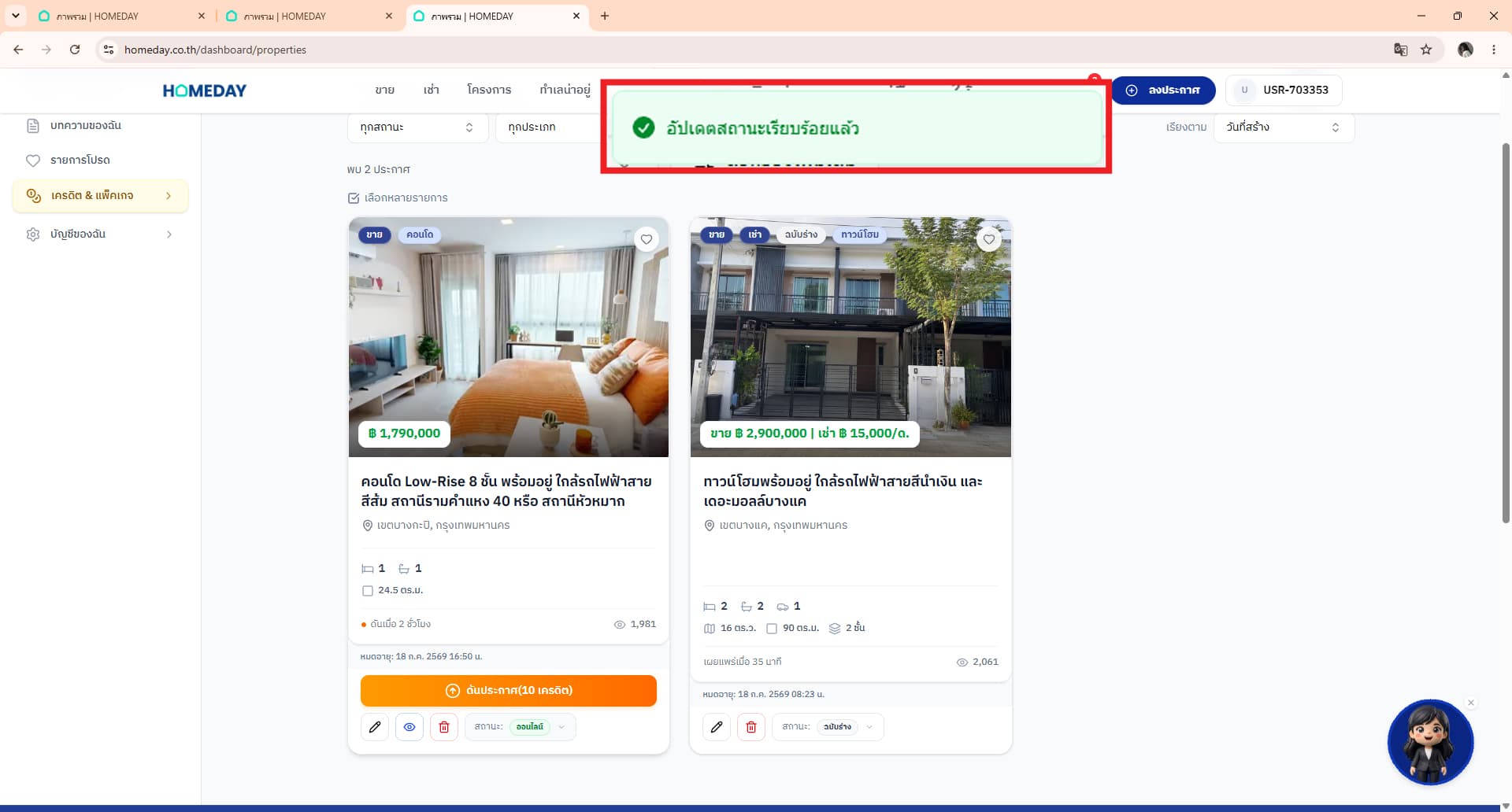 วิธีปิดการขาย / อัปเดตสถานะประกาศ