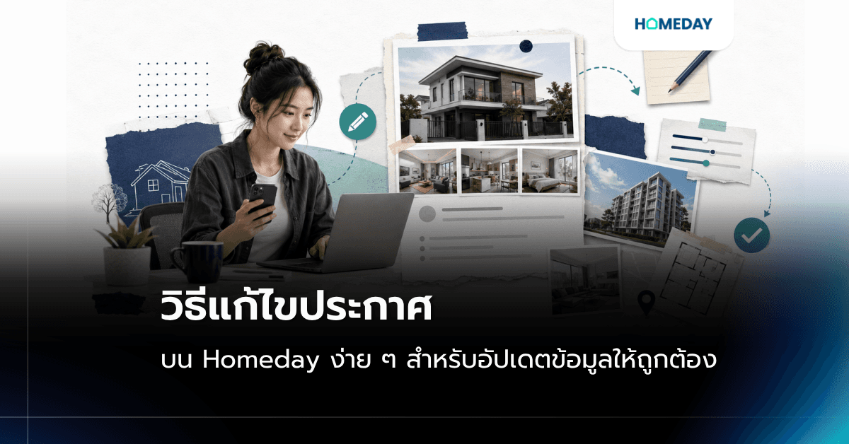 วิธีแก้ไขประกาศ