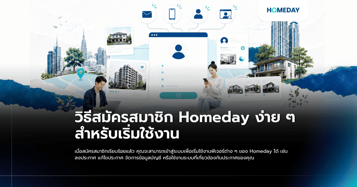 วิธีสมัครสมาชิก