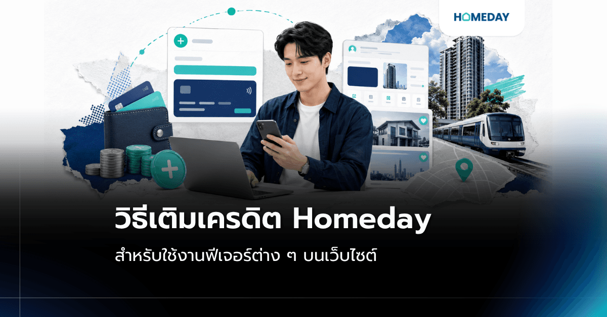 วิธีเติมเครดิต