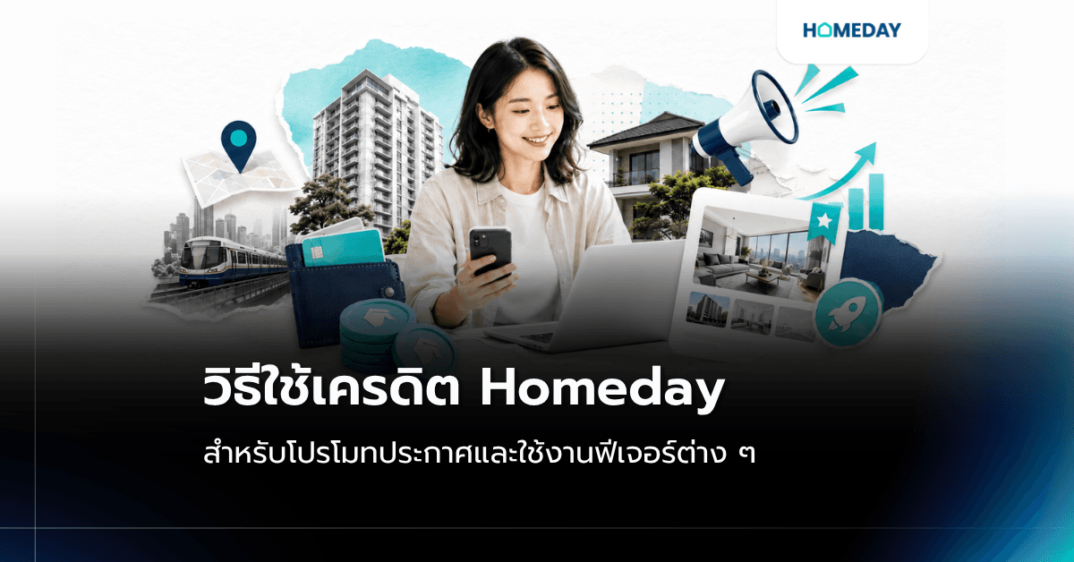 วิธีใช้เครดิต