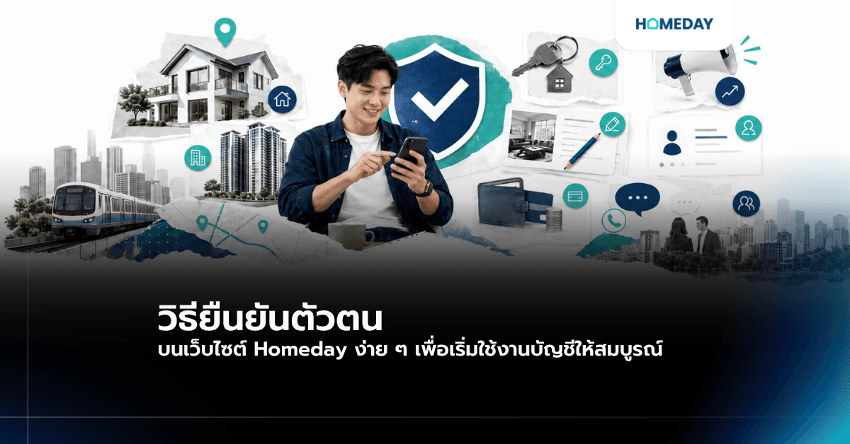 วิธียืนยันตัวตน
