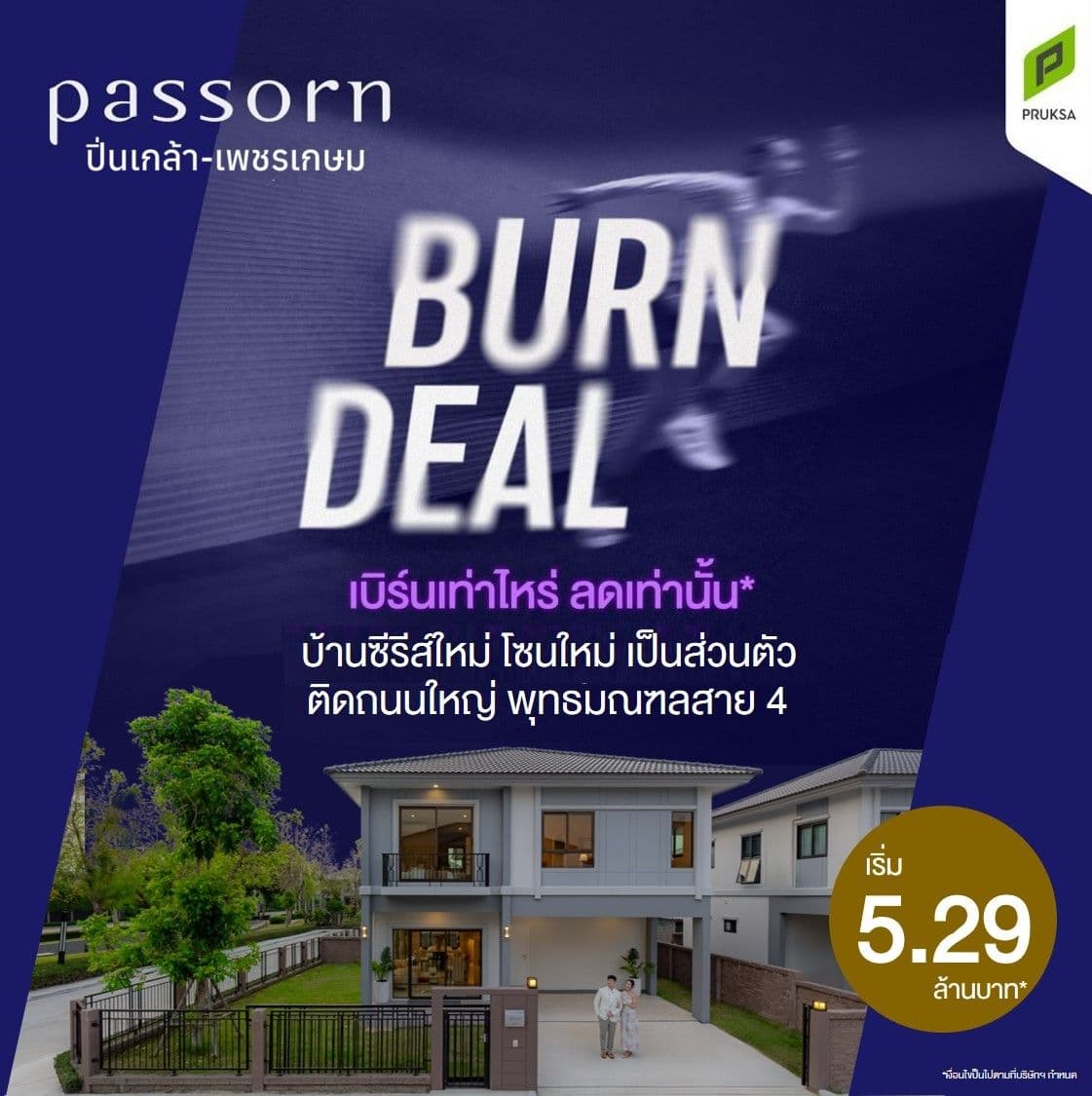 ภัสสร ปิ่นเกล้า-เพชรเกษม (Passorn Pinklao-Phetkasem)