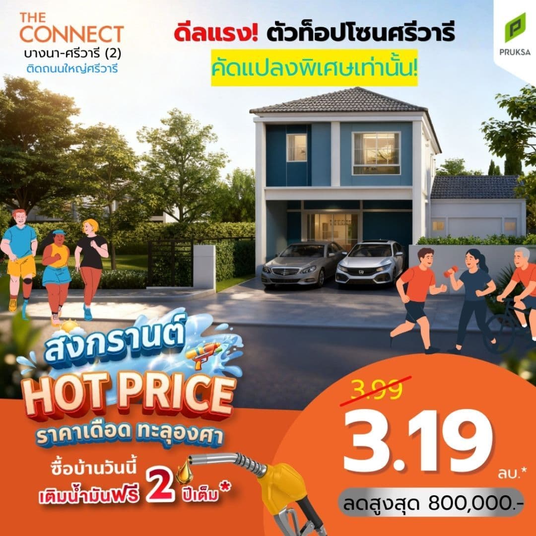 เดอะ คอนเนค บางนา-ศรีวารี (2) (The Connect Bangna-Srivaree 2)