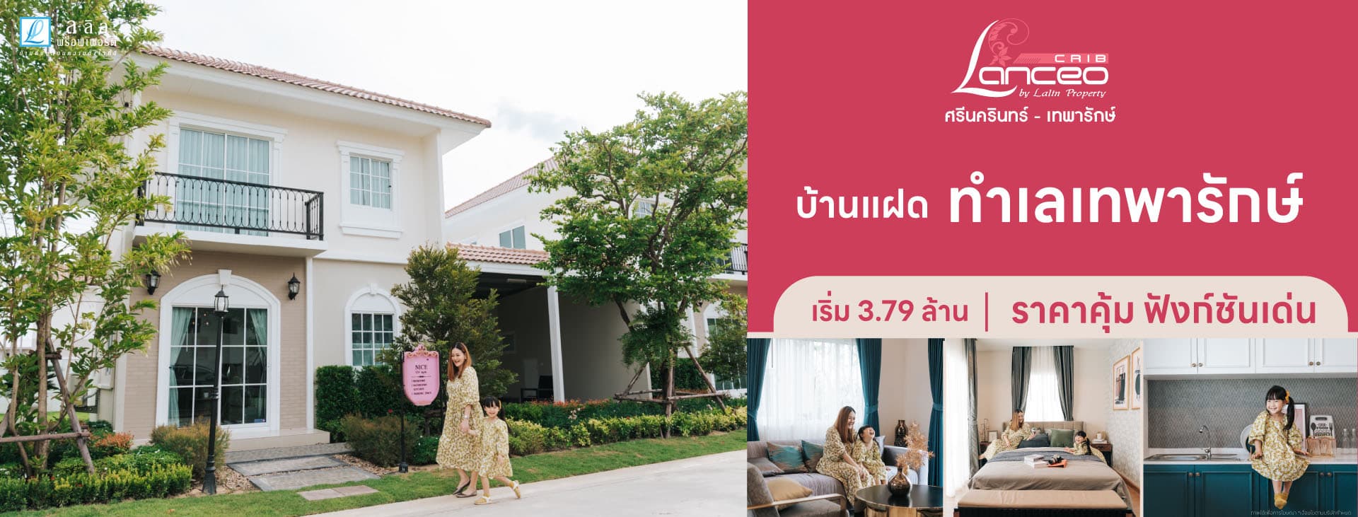 แลนซีโอ คริป ศรีนครินทร์-เทพารักษ์ (Lanceo CRIB Srinakarin-Thepharak)