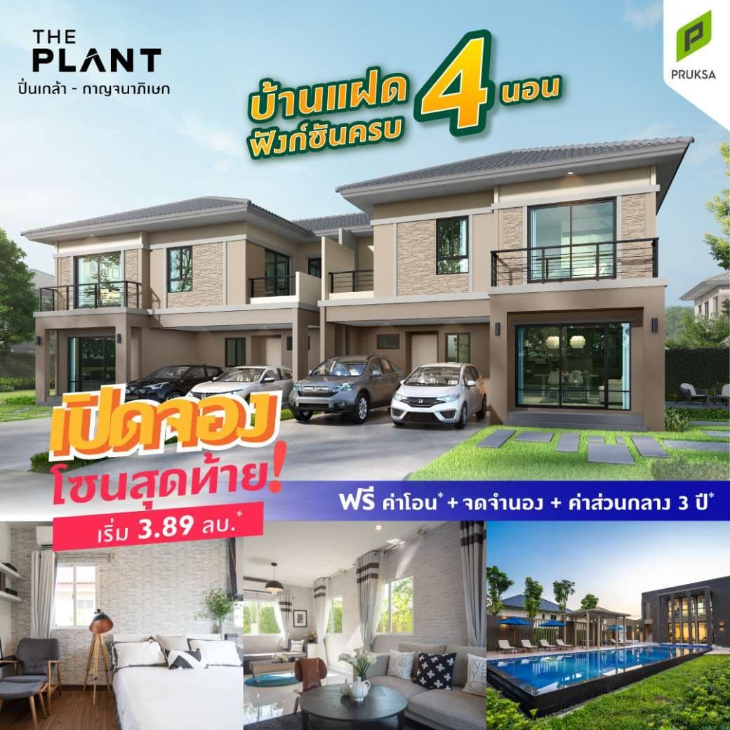 เดอะ แพลนท์ ปิ่นเกล้า-กาญจนาภิเษก (The Plant Pinklao-Kanjanaphisek)