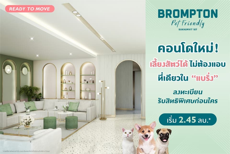 บรอมตัน เพ็ท เฟรนด์ลี่ สุขุมวิท 107 (Brompton Pet Friendly Sukhumvit 107)
