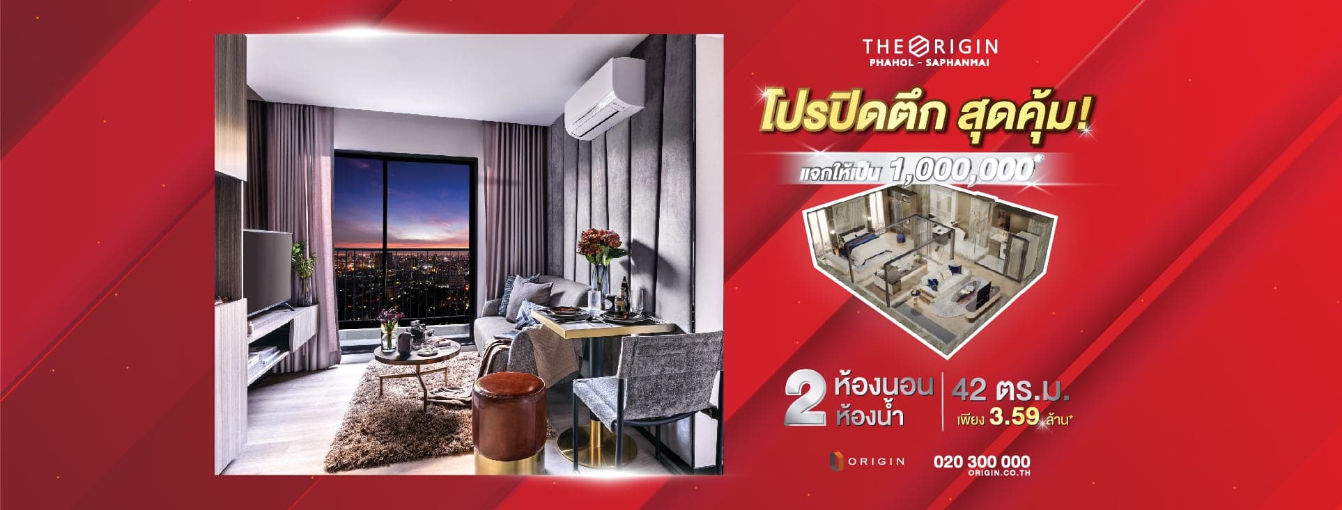 ดิ ออริจิ้น พหลฯ - สะพานใหม่ (The Origin Phahol - Saphanmai)