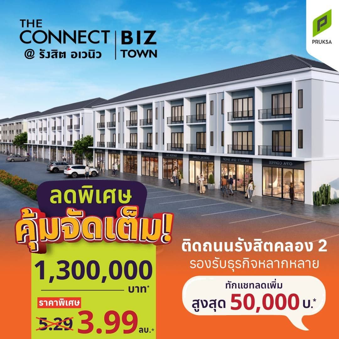 เดอะ คอนเนค บิซทาวน์ @รังสิต อเวนิว (The Connect Biztown @Rangsit Avenue)