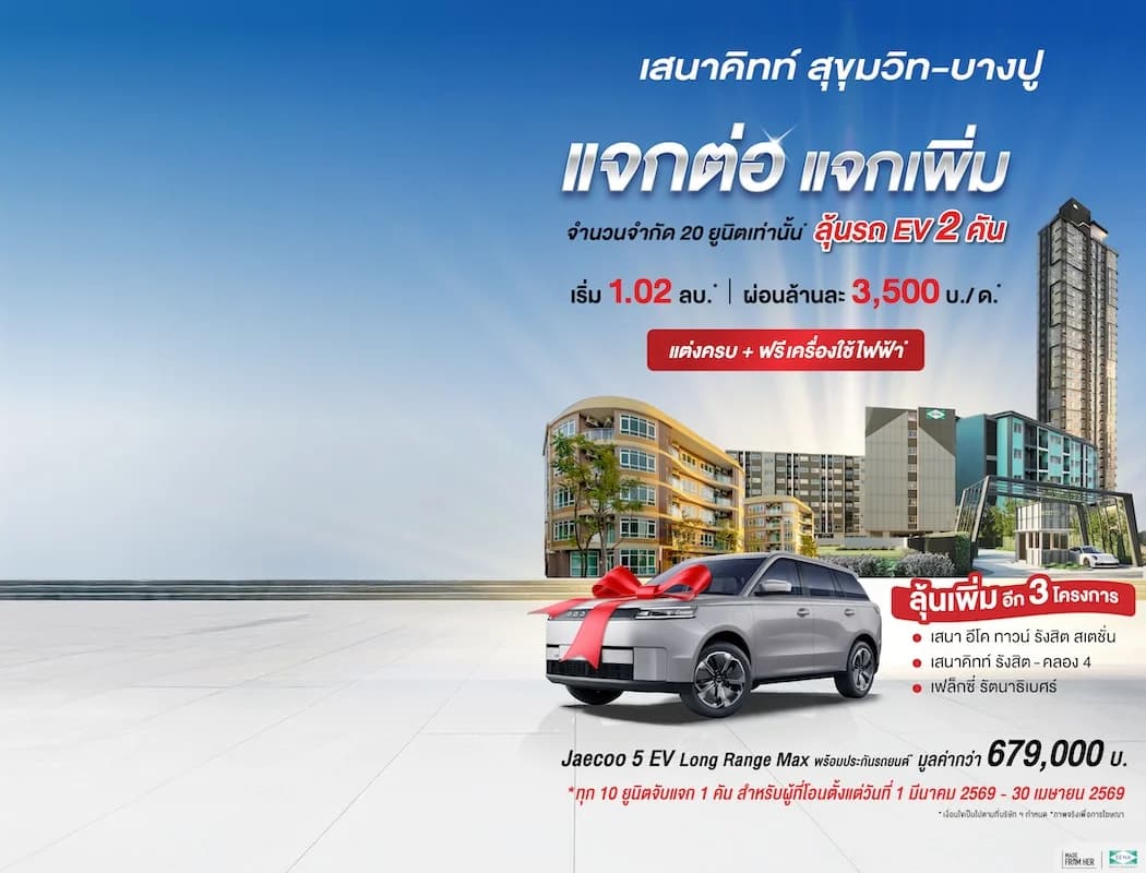 เสนาคิทท์ สุขุมวิท-บางปู (Sena Kith Sukhumvit-Bangpu)