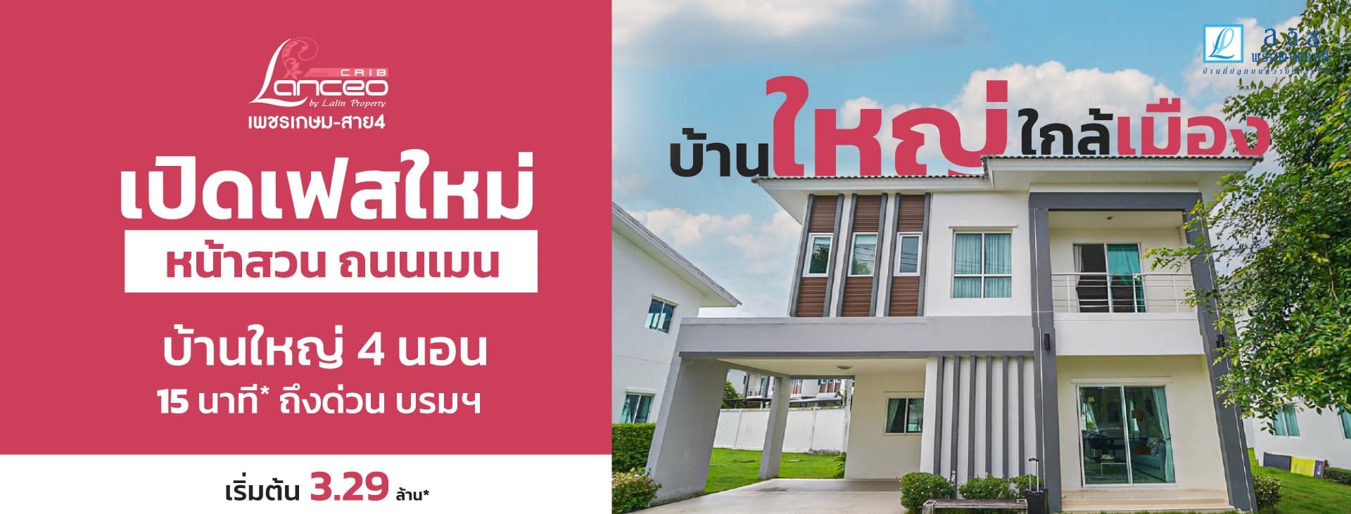 ลลิล ทาวน์ แลนซีโอ คริป เพชรเกษม-พุทธมณฑลสาย 4 (Lalin Town Lanceo CRIB Phetkasem-Sai 4)